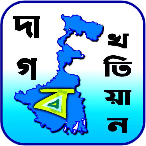BanglarBhumi - WB (জমির তথ্য) 2.6