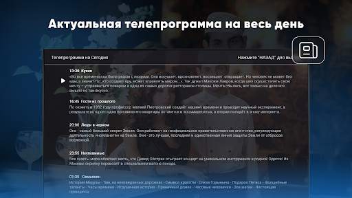 Цифровое ТВ: онлайн каналы screenshot 17