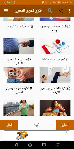 طرق لحرق الدهون screenshot 7