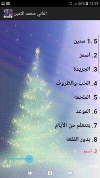 اغاني محمد الامين screenshot 3