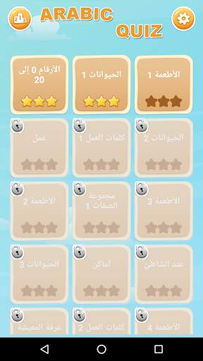 Arabic Game: Word Game, Vocabu screenshot 1