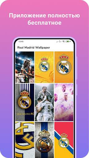 Real Madrid обои для телефона скриншот 3