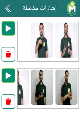 مكانك 4 تصوير الشاشة