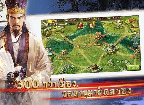 King of Tri Wars-กลศึกสามก๊ก screenshot 8
