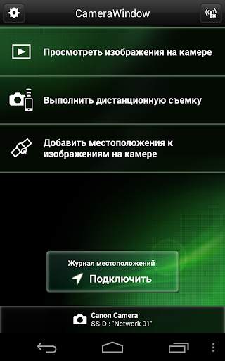 Canon CameraWindow скриншот 1