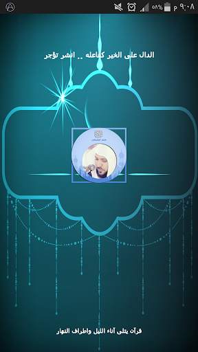 Holy Quran : audio offline screenshot 1