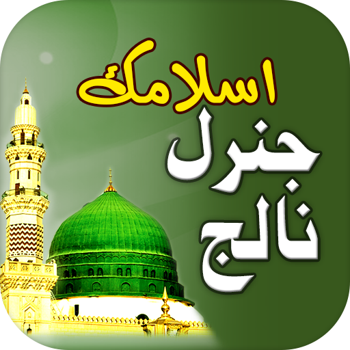 Islamic General Knowledge Urdu icon