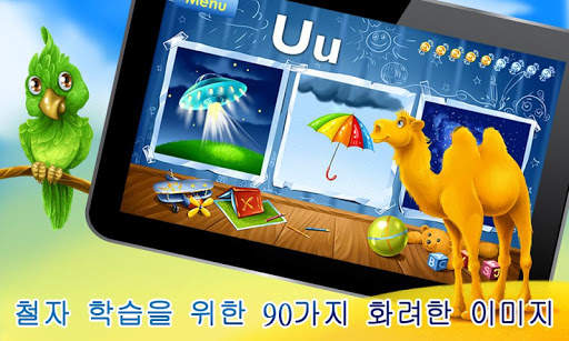 아이들을위한 알파벳 게임 screenshot 1
