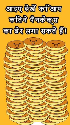 Pancake Tower-बच्चों के लिए स्क्रीनशॉट 2
