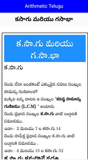 RRB NTPC Maths Telugu App screenshot 1