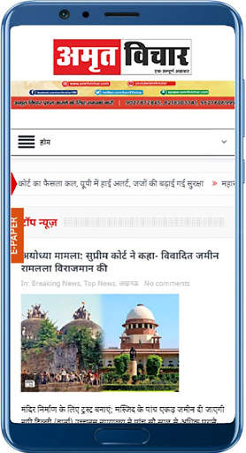 Amrit Vichar screenshot 1