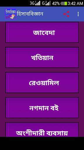 হিসাব বিজ্ঞান Accounting screenshot 3