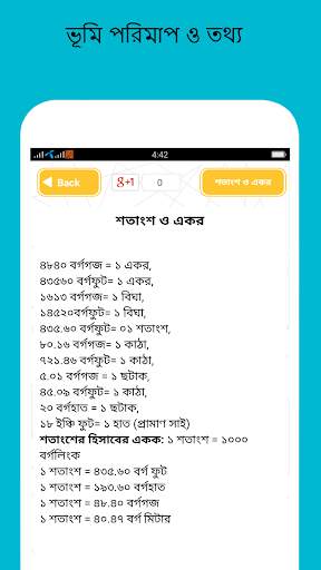 জমির মাপ, তথ্য ও আইন screenshot 3