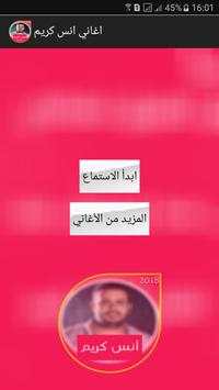 اغاني انس كريم 2018 2 تصوير الشاشة