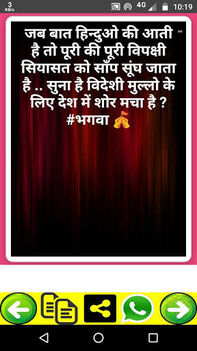 कट्टर हिन्दू स्टेटस हिंदी-Kattar Hindu Status 2020 screenshot 8