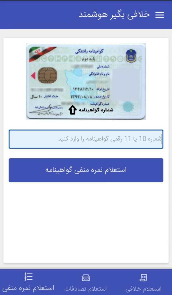 خـلافـی بـگـیر هـوشمنـد97 1 تصوير الشاشة