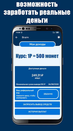 Braim - викторина за деньги скриншот 5