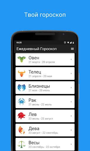 Ежедневный Гороскоп 2024 скриншот 1