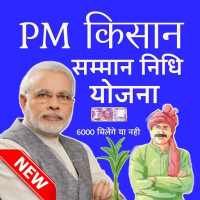 PM Kisan Yojna Information 2020