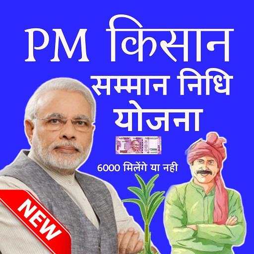 PM Kisan Yojna Information 2020 15