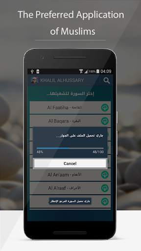 Holy Quran by Khalil AlHussary screenshot 4