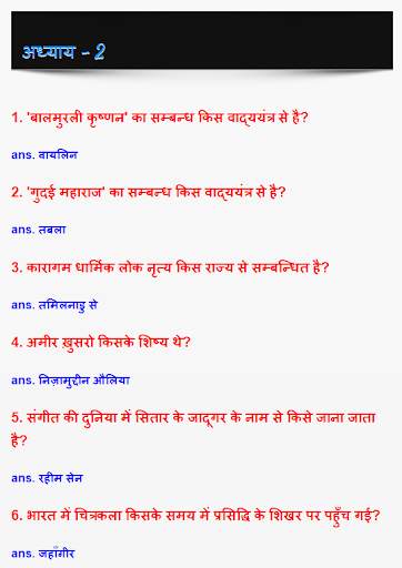 कला-संस्कृति और धर्म सामान्य ज्ञान  हिंदी में screenshot 4