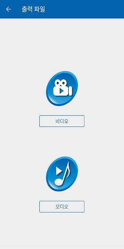 오디오 비디오 믹서 - 편집 자르기 screenshot 5