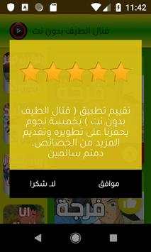 قتال الطيف بدون نت 3 تصوير الشاشة
