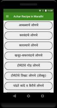 Achar Recipe in Marathi screenshot 1