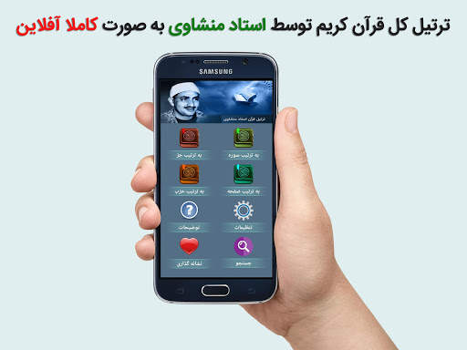 Tartil Quran Mohamed Siddiq El-Minshawi screenshot 1