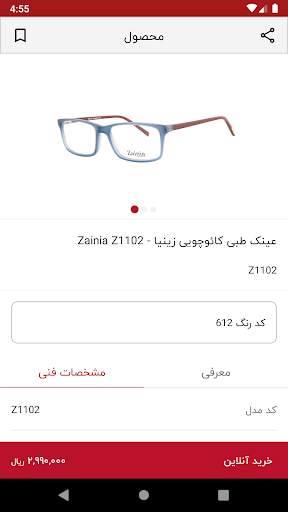 وحدت اپتیک : انتخاب و خرید  عینک screenshot 7