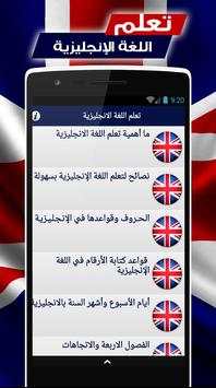 تعلم اللغة الإنجليزية بدون نت скриншот 2