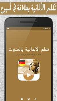 تعلم الألمانية بالصوت 1 تصوير الشاشة