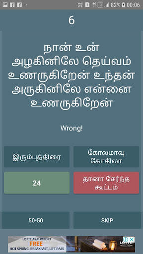 Tamil Song Quiz screenshot 2