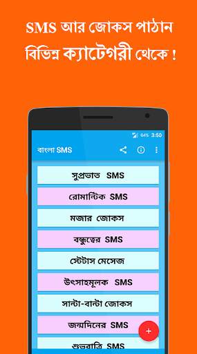 Bengali SMS screenshot 1