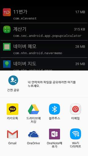 APK 추출, APK 관리자, APK Extractor screenshot 3