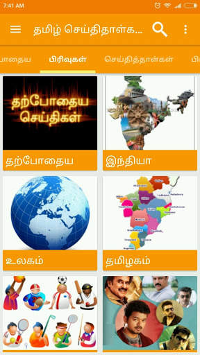 Tamil News screenshot 2