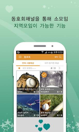 프로야구 Lotte(롯데)팬클럽 screenshot 3