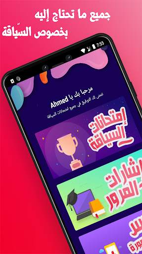 Sya9a Maroc 2021 - تعليم السياقة بالمغرب 2021 screenshot 1