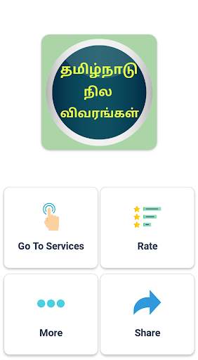 நில விபரங்கள் - Tamilnadu Land Patta ChittaFMB EC screenshot 1