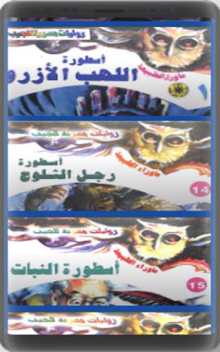 ما وراء الطبيعة 1-20 स्क्रीनशॉट 5