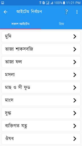 Shopping List BD screenshot 5