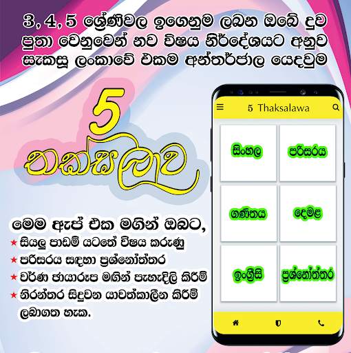 5 Thaksalawa | 5 තක්සලාව screenshot 1