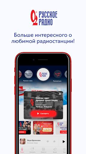 Русское Радио – музыка онлайн screenshot 3