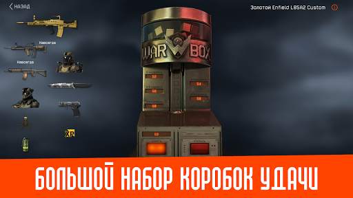 WarBox 2 screenshot 1