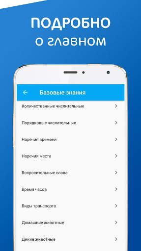 Английский язык - грамматика, фразы, слова, тесты скриншот 3