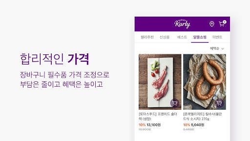 마켓컬리-내일의 장보기 screenshot 4