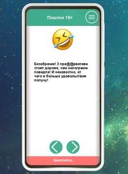 Эротические анекдоты 21  screenshot 1