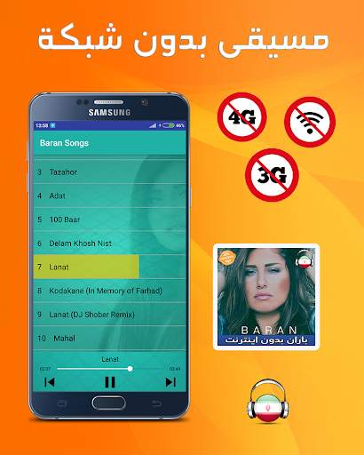 Baran Music screenshot 1