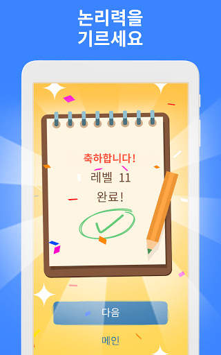 Cross Logic - 두뇌 퍼즐 게임 screenshot 15